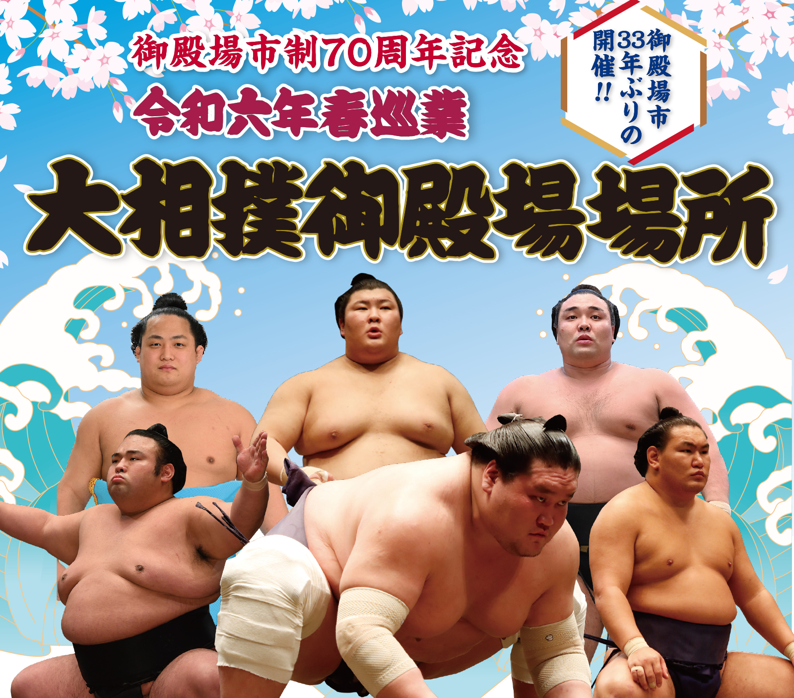 公式】大相撲 御殿場場所 令和六年 春巡業 4月11日(木)
